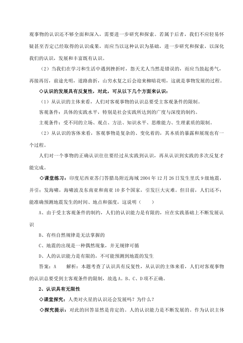 高中政治《在实践中追求和发展真理》学案2 新人教版必修4_第3页