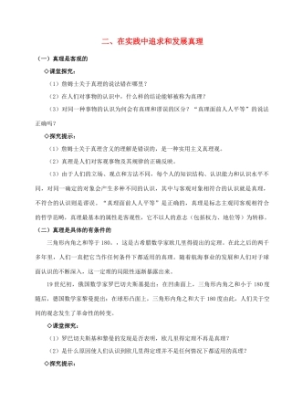 高中政治《在实践中追求和发展真理》学案2 新人教版必修4