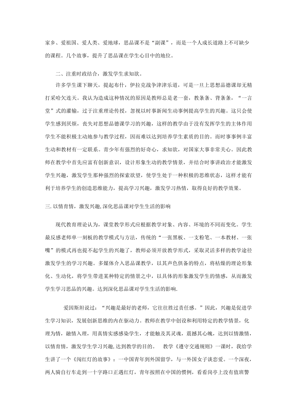 高中政治探讨新方法__激发思品课教学_第2页