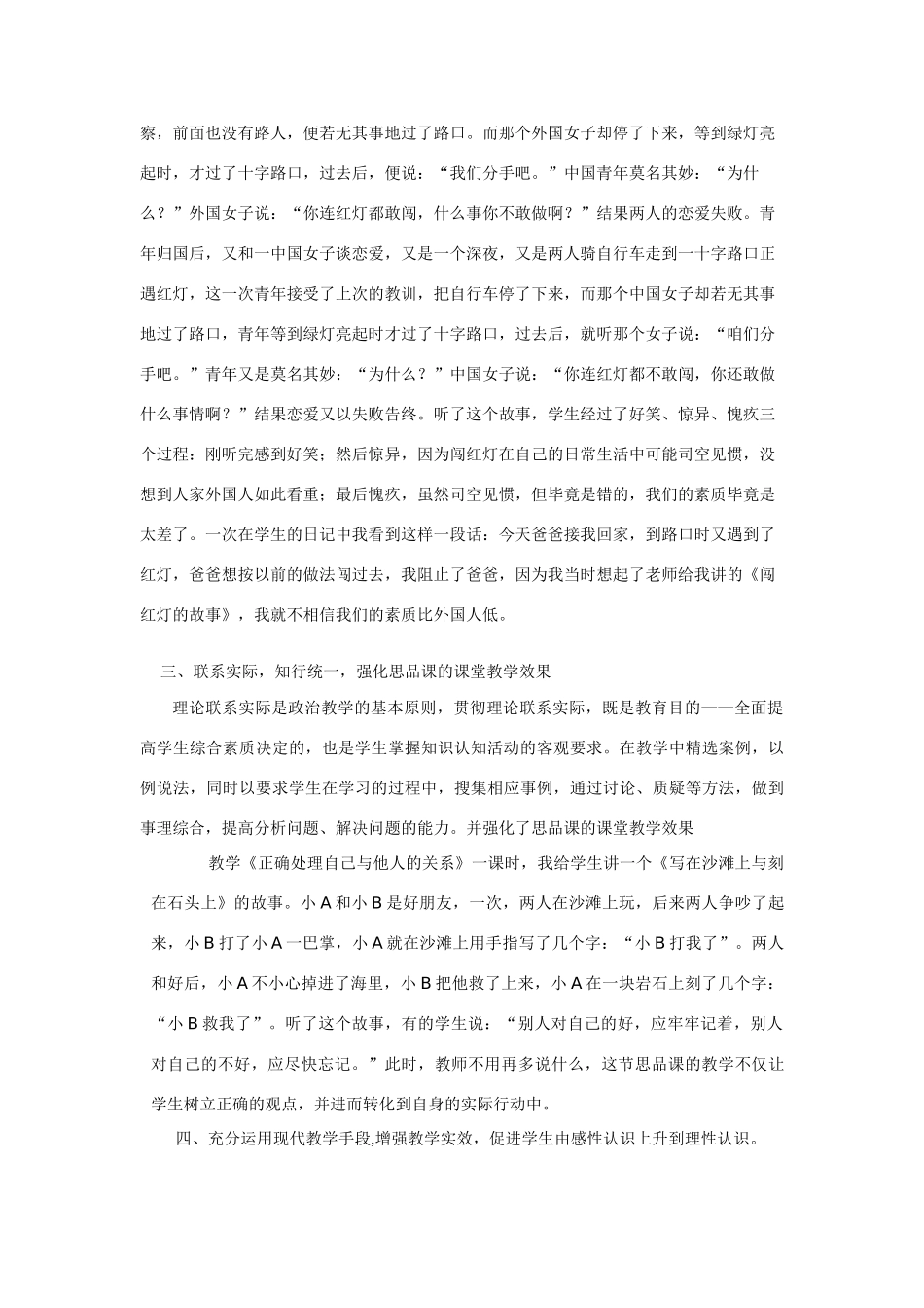 高中政治探讨新方法__激发思品课教学_第3页