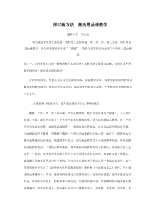 高中政治探讨新方法__激发思品课教学
