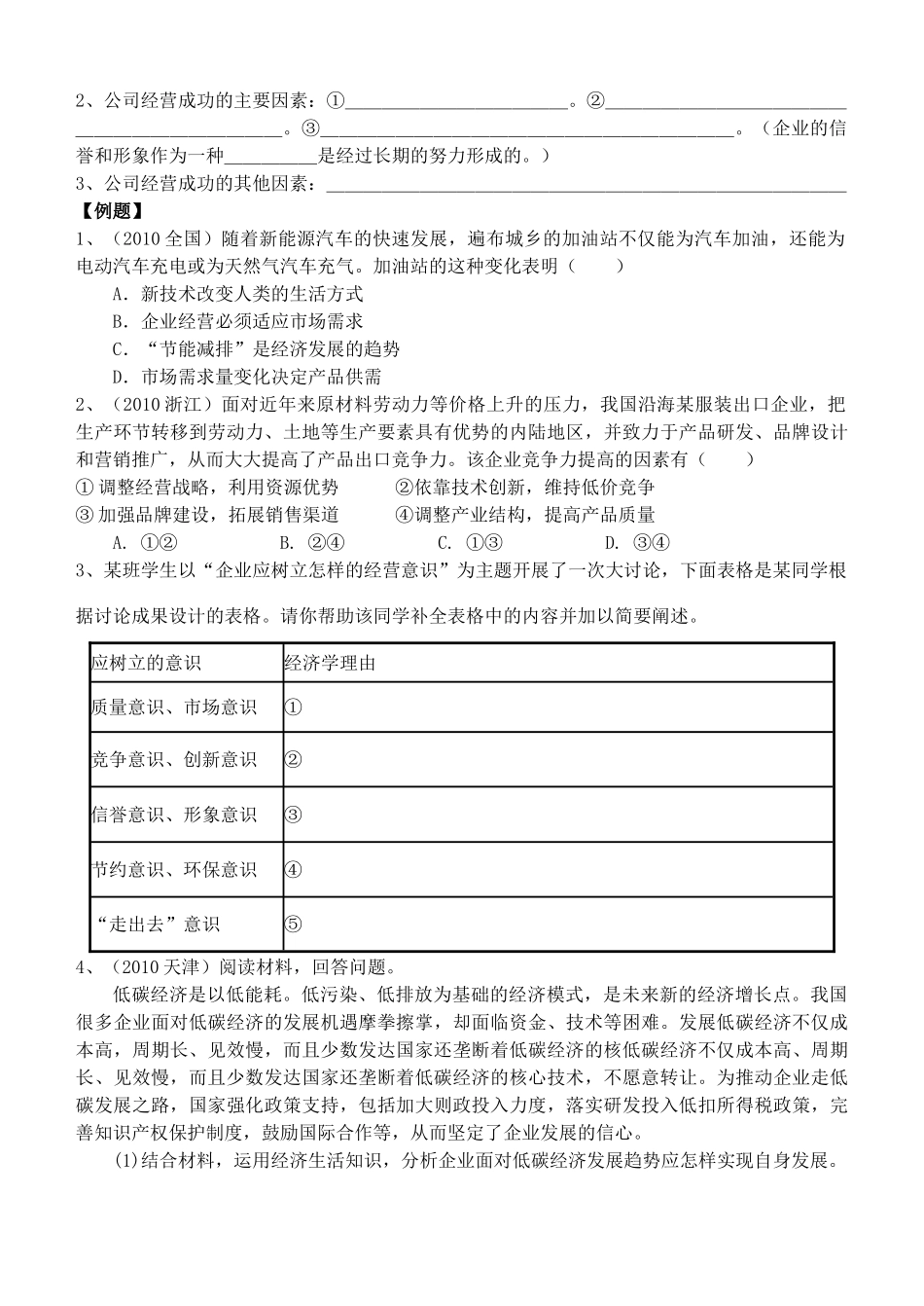 高中政治 经济生活 第五课 企业与劳动者复习教学案 新人教版必修1_第2页