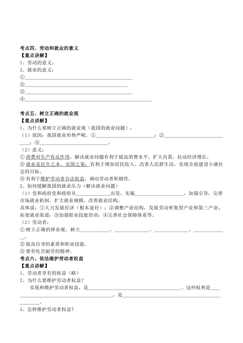 高中政治 经济生活 第五课 企业与劳动者复习教学案 新人教版必修1_第3页