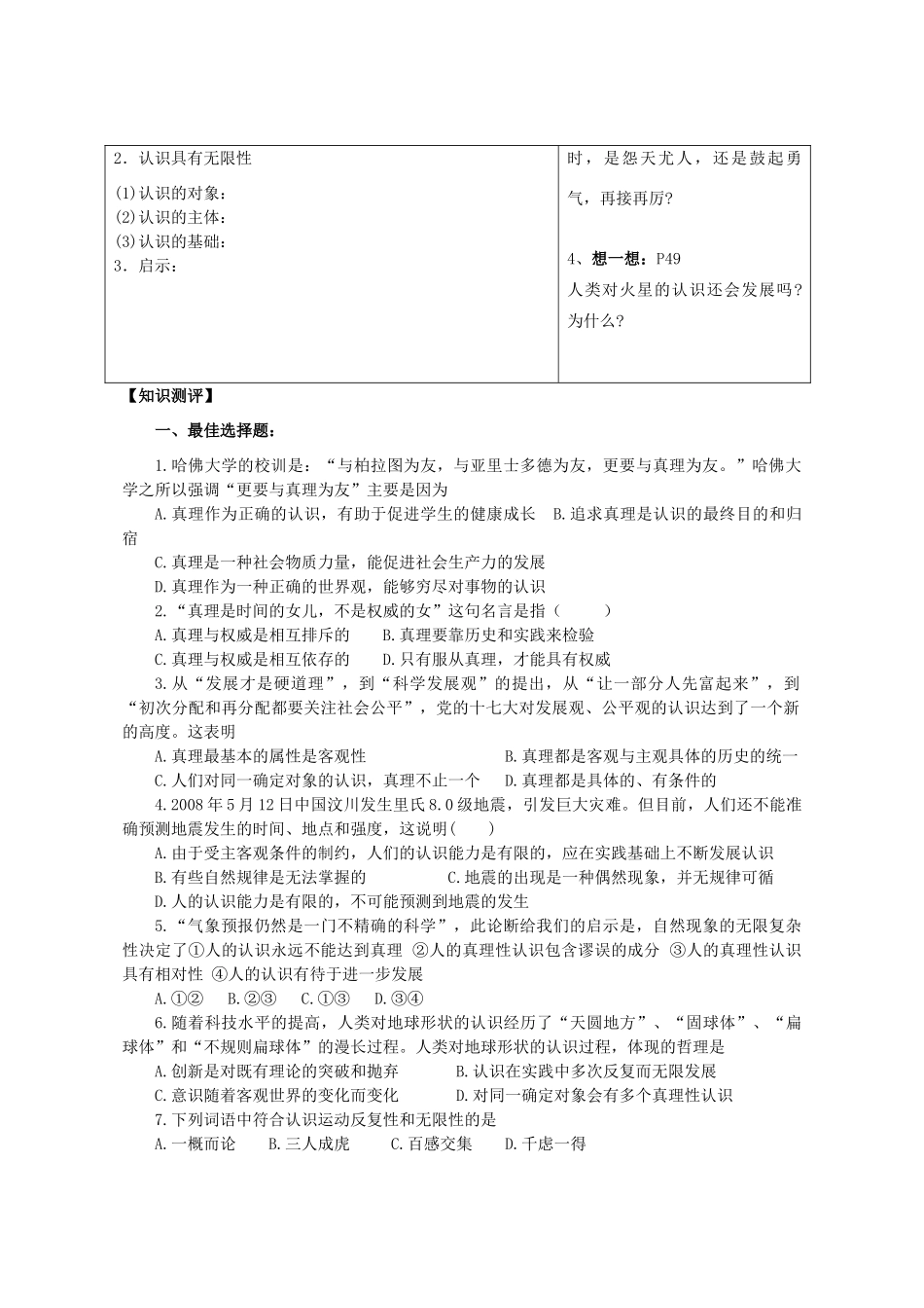 高中政治《在实践中追求和发展真理》学案3 新人教版必修4_第2页