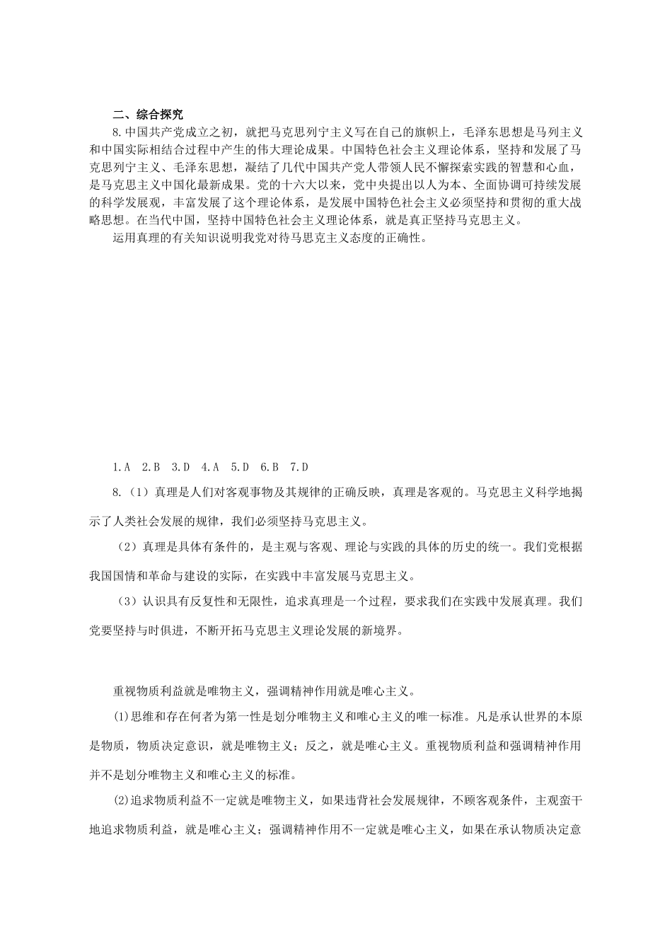 高中政治《在实践中追求和发展真理》学案3 新人教版必修4_第3页