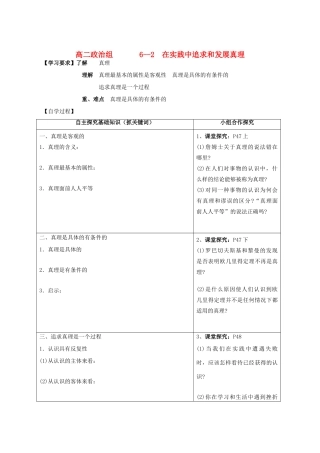 高中政治《在实践中追求和发展真理》学案3 新人教版必修4
