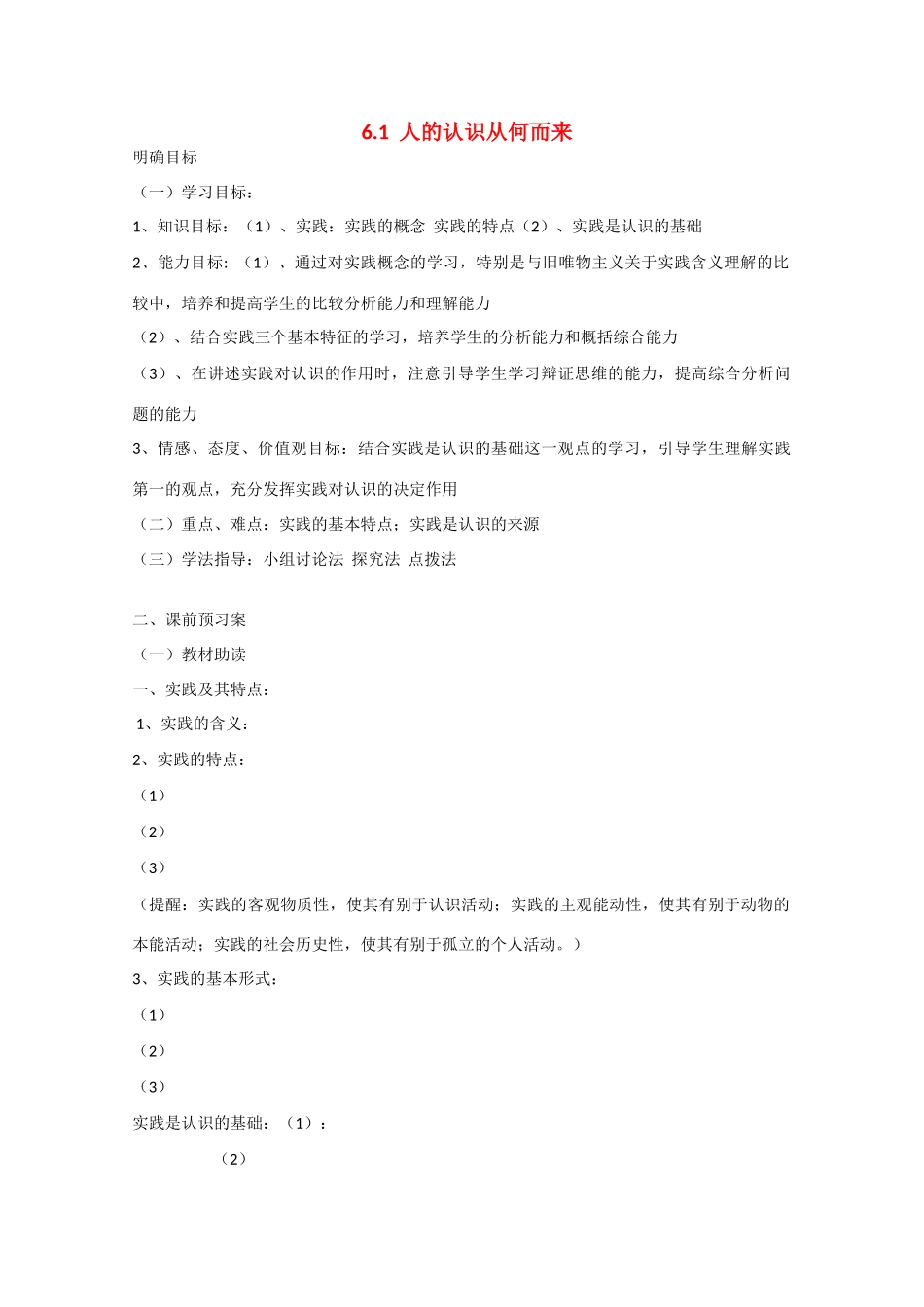 高中政治《生活与哲学》6.1人的认识从何而来导学案 新人教版必修4-新人教版高二必修4政治学案_第1页