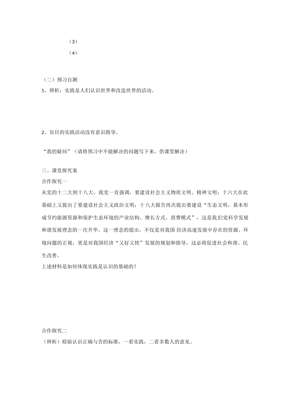 高中政治《生活与哲学》6.1人的认识从何而来导学案 新人教版必修4-新人教版高二必修4政治学案_第2页