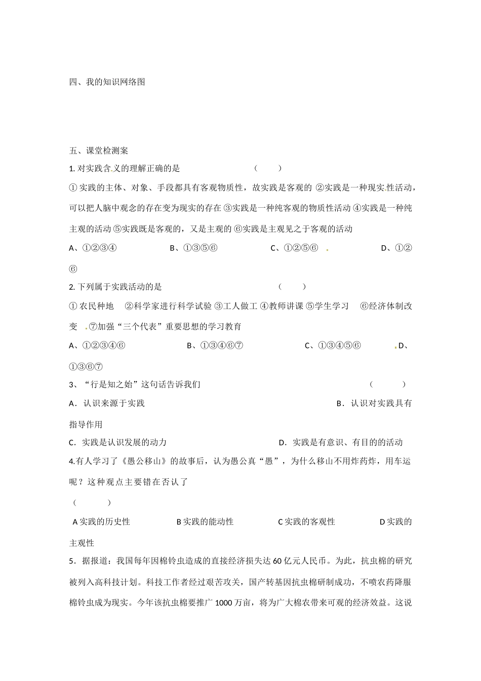 高中政治《生活与哲学》6.1人的认识从何而来导学案 新人教版必修4-新人教版高二必修4政治学案_第3页