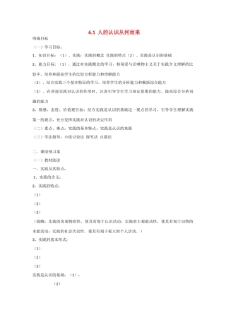 高中政治《生活与哲学》6.1人的认识从何而来导学案 新人教版必修4-新人教版高二必修4政治学案