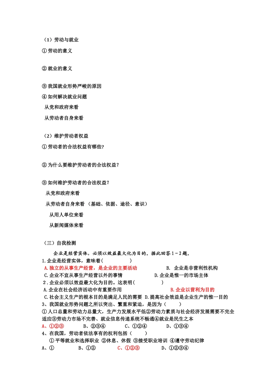 高中政治 经济生活 第五课企业与劳动者复习学案 新人教版必修1_第2页