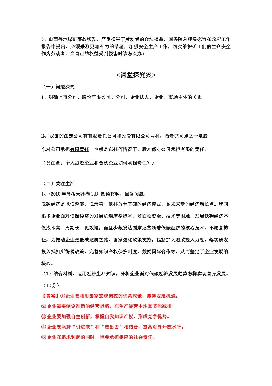 高中政治 经济生活 第五课企业与劳动者复习学案 新人教版必修1_第3页