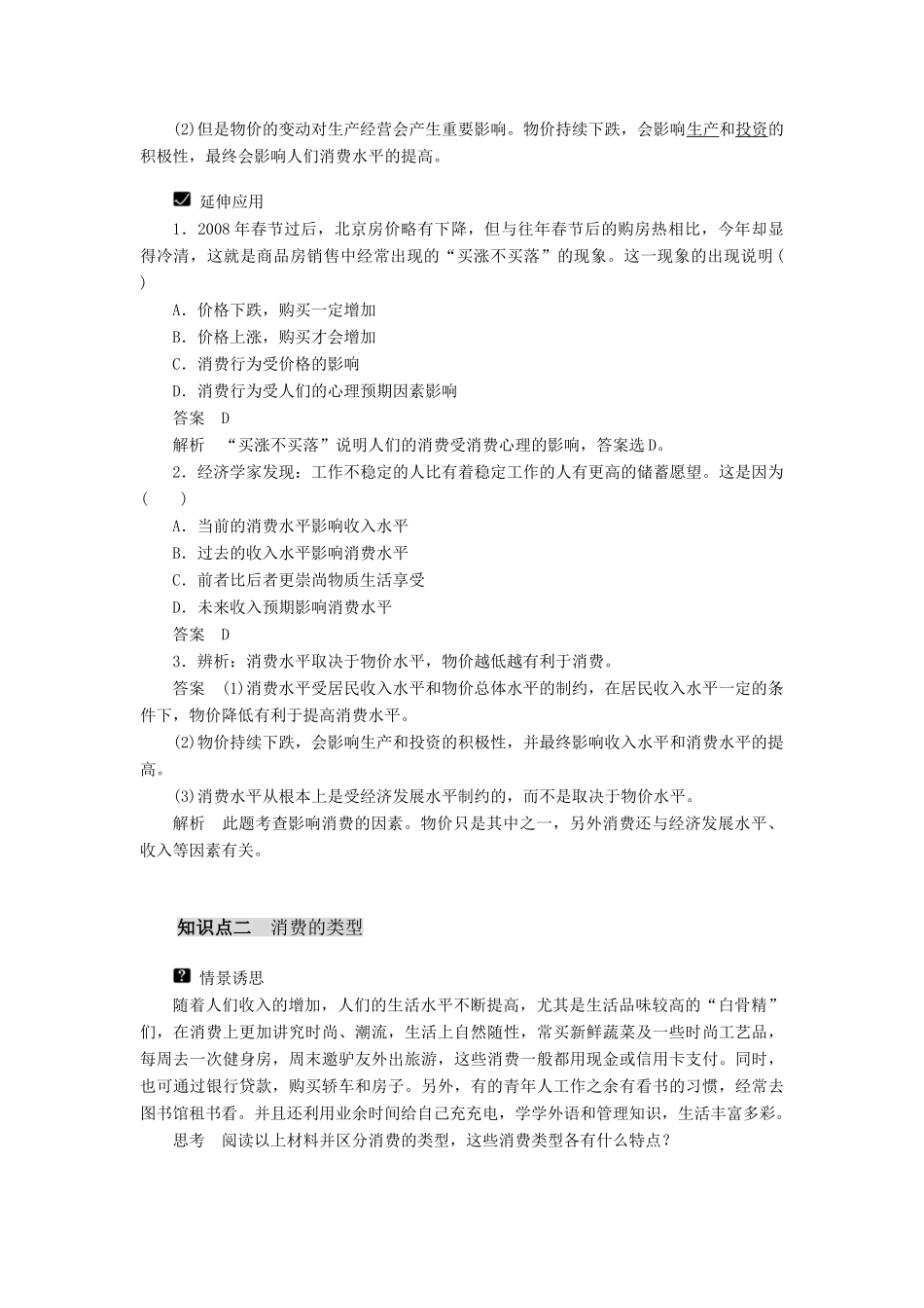 高中政治同步精品学案 第3课 多彩的消费 新人教版必修1_第2页