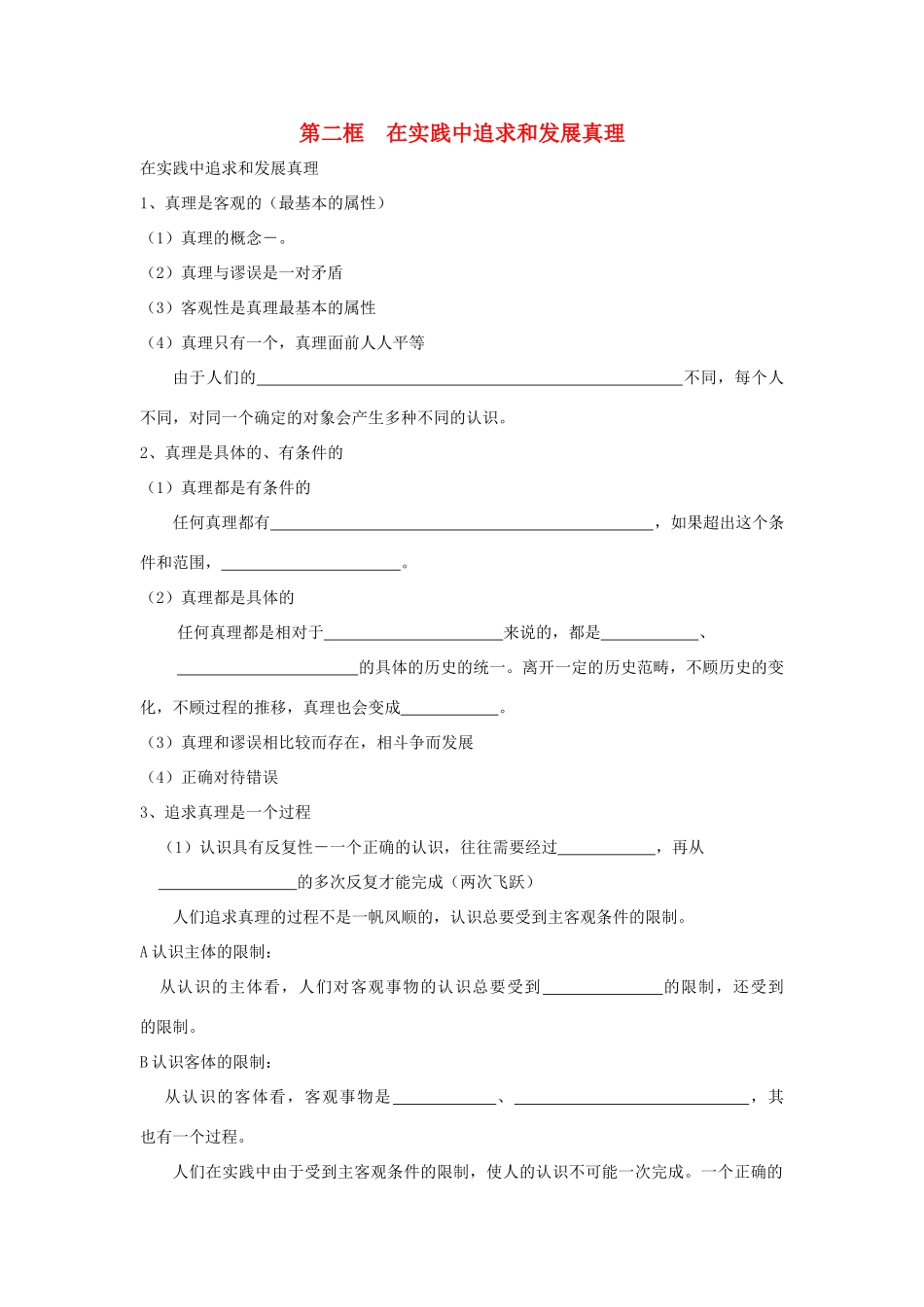高中政治《在实践中追求和发展真理》学案5 新人教版必修4_第1页