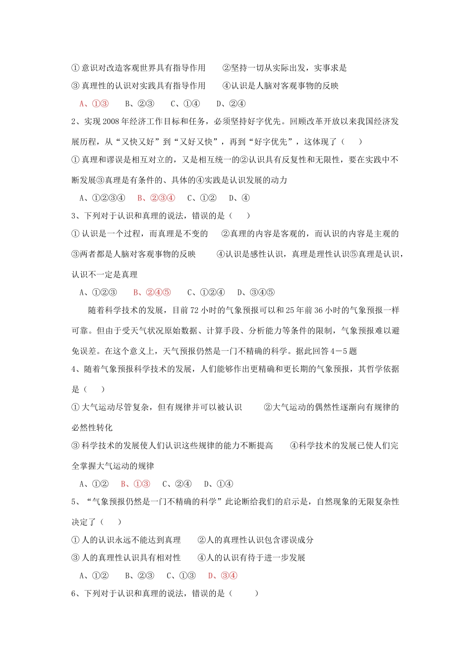 高中政治《在实践中追求和发展真理》学案5 新人教版必修4_第3页