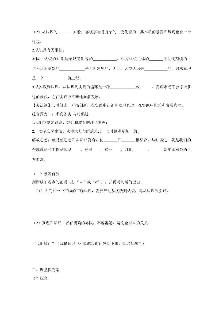 高中政治《生活与哲学》6.2在实践中追求和发展真理导学案 新人教版必修4-新人教版高二必修4政治学案_第2页