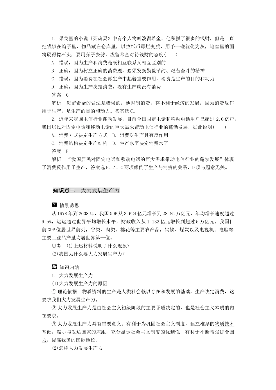 高中政治同步精品学案 第4课 生产与经济制度 新人教版必修1_第2页