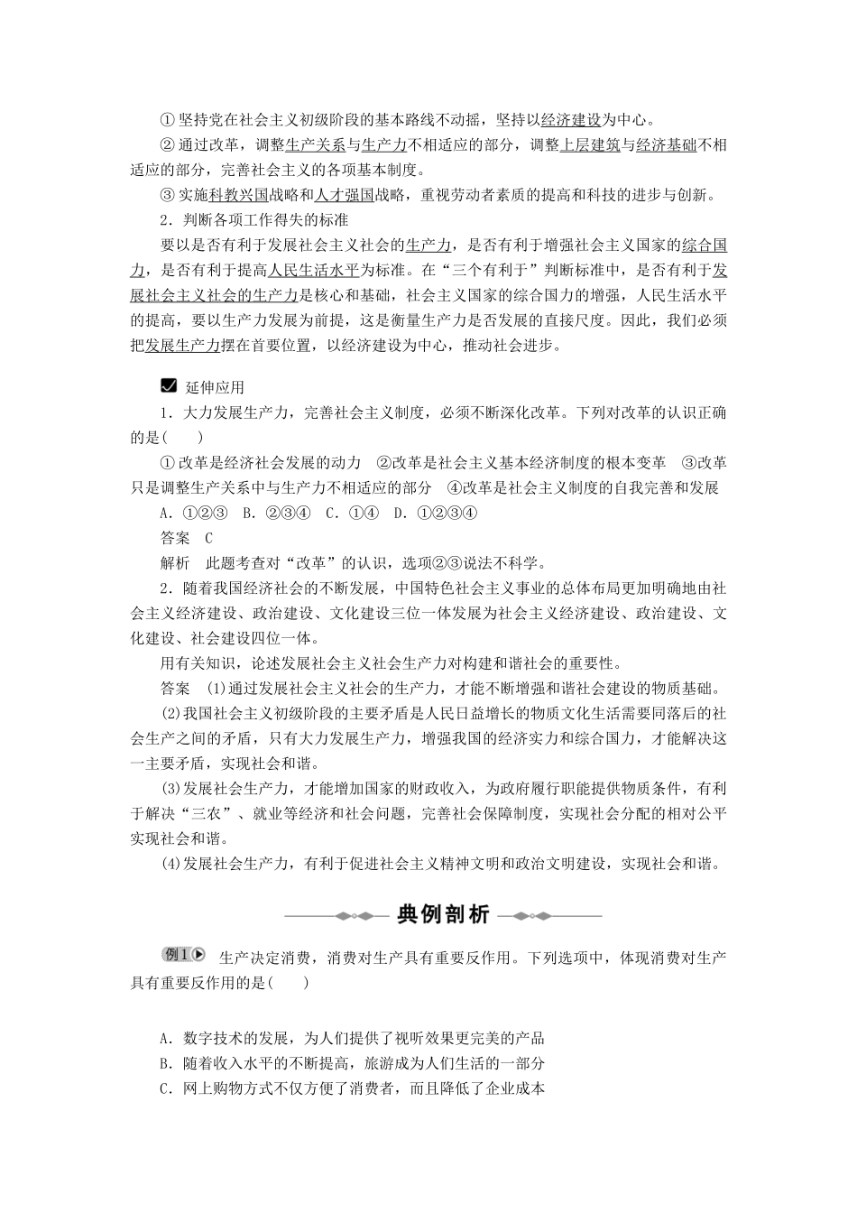 高中政治同步精品学案 第4课 生产与经济制度 新人教版必修1_第3页