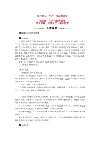 高中政治同步精品学案 第4课 生产与经济制度 新人教版必修1