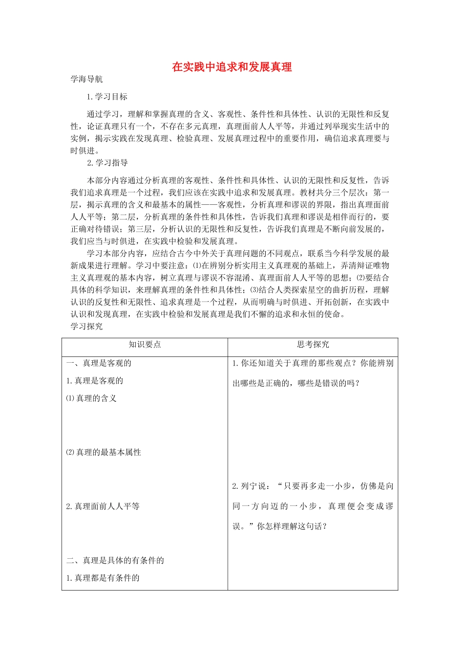 高中政治《在实践中追求和发展真理》学案6 新人教版必修4_第1页