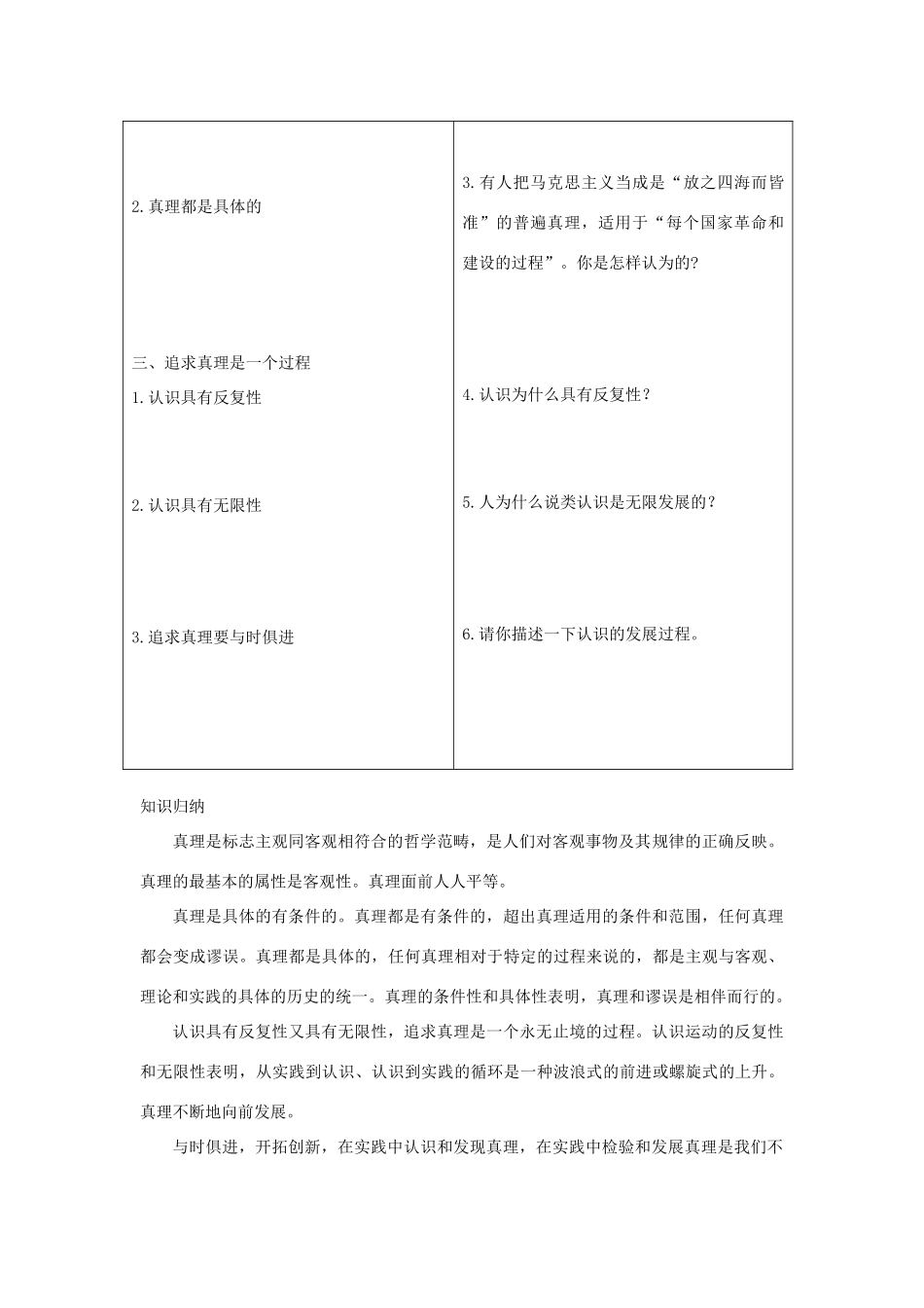 高中政治《在实践中追求和发展真理》学案6 新人教版必修4_第2页