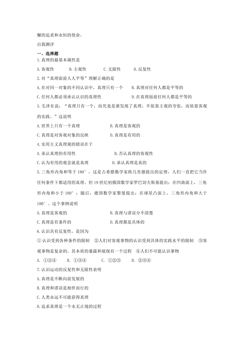 高中政治《在实践中追求和发展真理》学案6 新人教版必修4_第3页