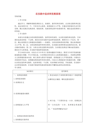 高中政治《在实践中追求和发展真理》学案6 新人教版必修4