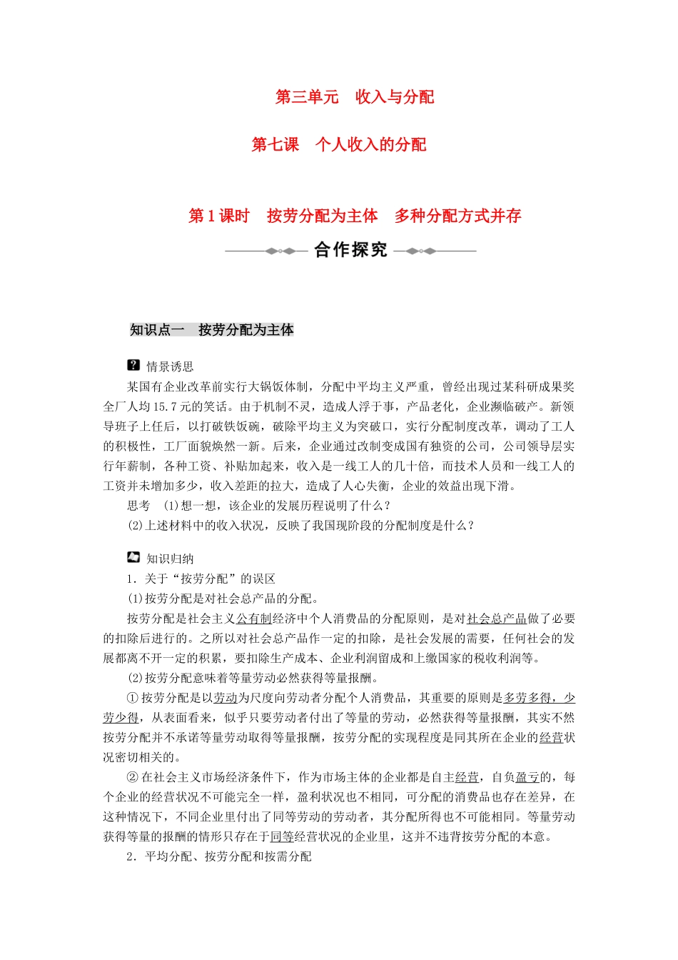 高中政治同步精品学案 第7课 个人收入的分配 新人教版必修1_第1页