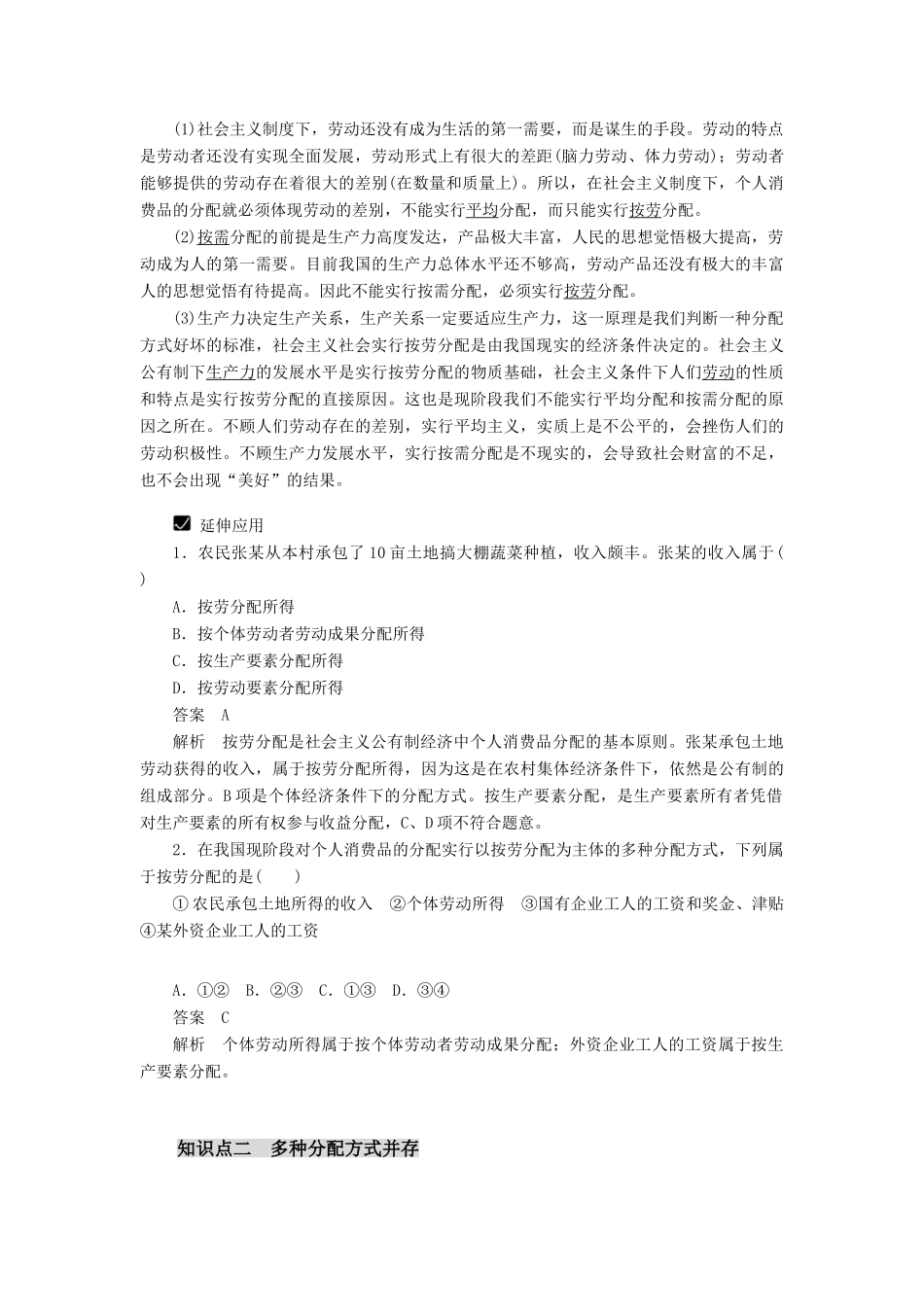 高中政治同步精品学案 第7课 个人收入的分配 新人教版必修1_第2页