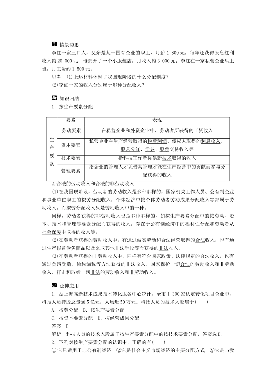 高中政治同步精品学案 第7课 个人收入的分配 新人教版必修1_第3页