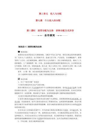 高中政治同步精品学案 第7课 个人收入的分配 新人教版必修1
