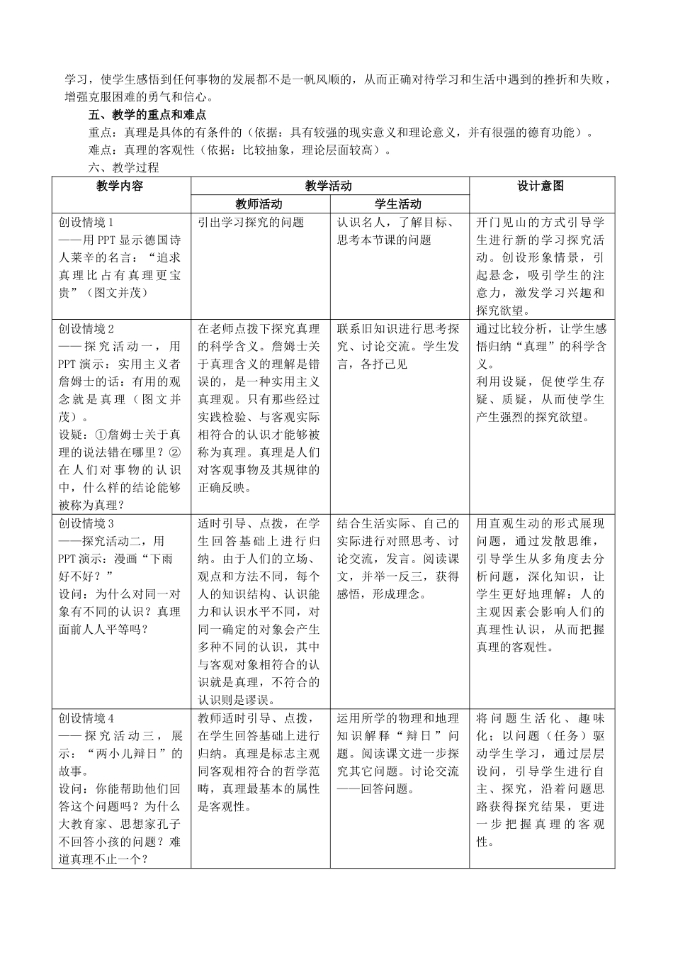 高中政治《在实践中追求和发展真理》学案10 新人教版必修4_第2页