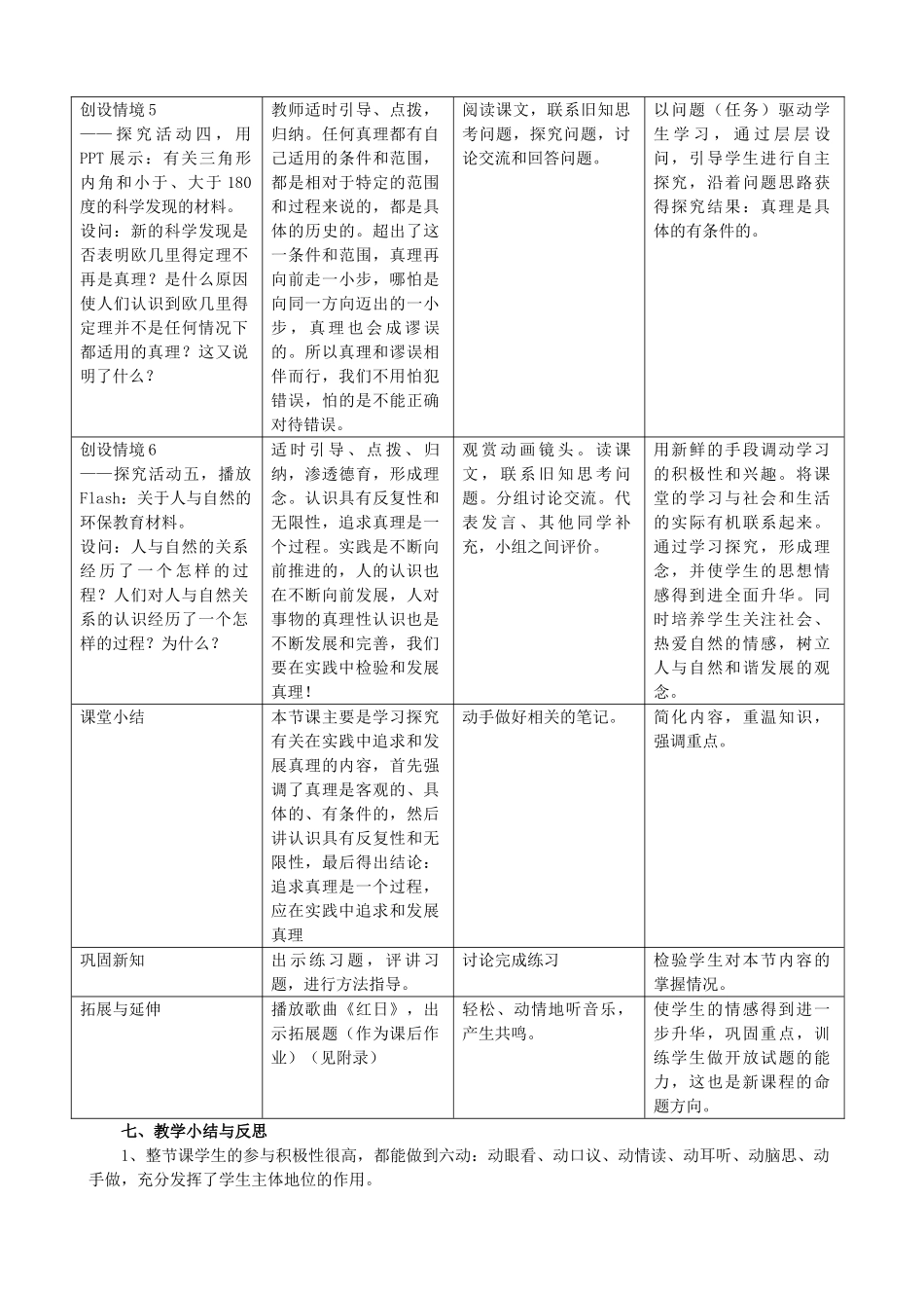 高中政治《在实践中追求和发展真理》学案10 新人教版必修4_第3页