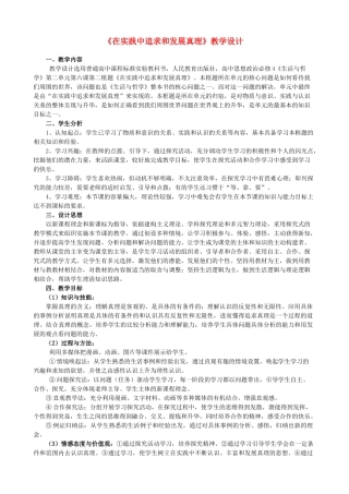 高中政治《在实践中追求和发展真理》学案10 新人教版必修4