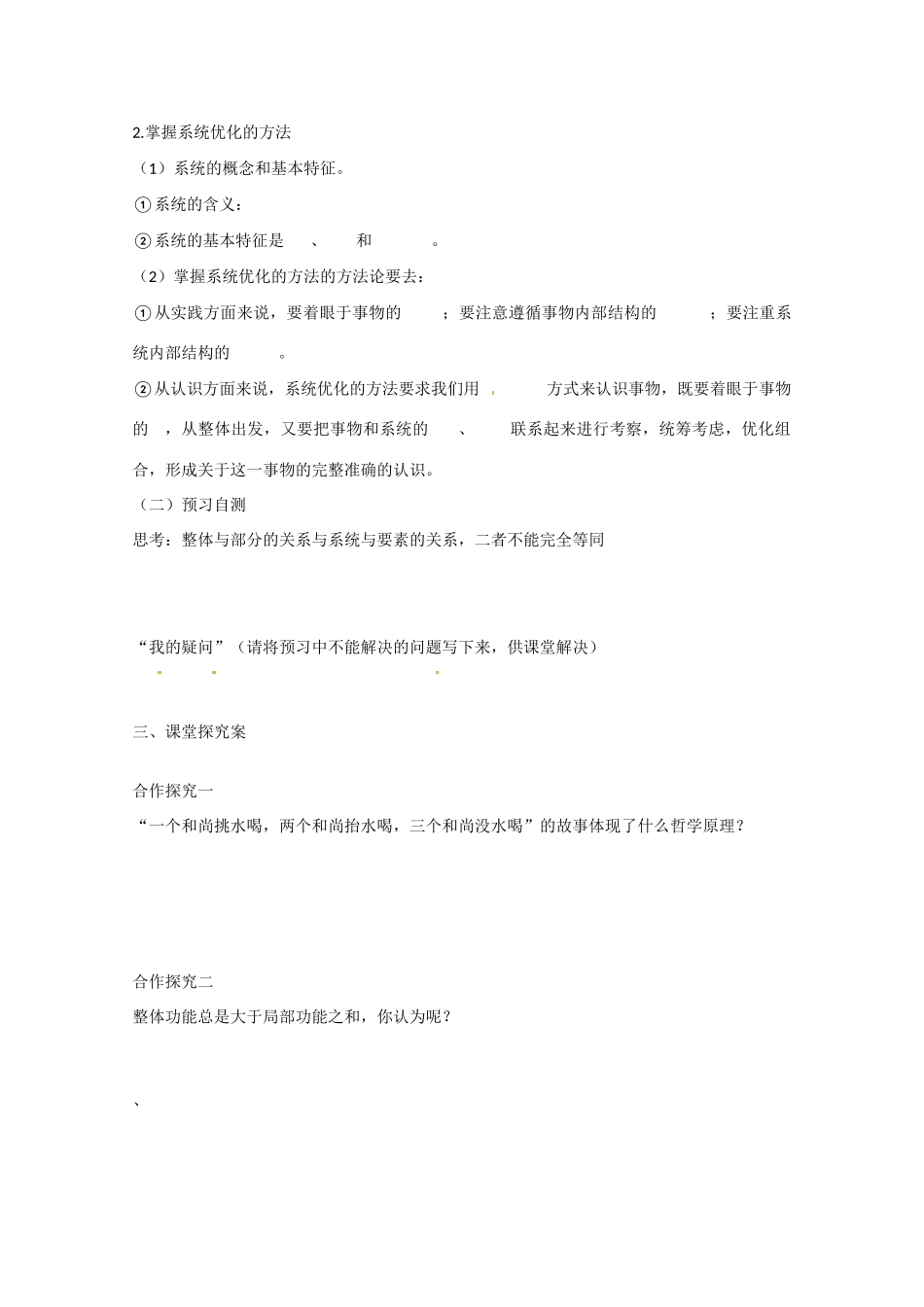 高中政治《生活与哲学》7.2用联系的观点看问题导学案 新人教版必修4-新人教版高二必修4政治学案_第2页