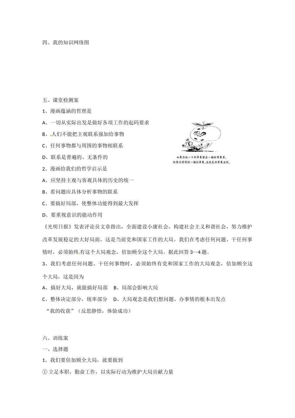 高中政治《生活与哲学》7.2用联系的观点看问题导学案 新人教版必修4-新人教版高二必修4政治学案_第3页