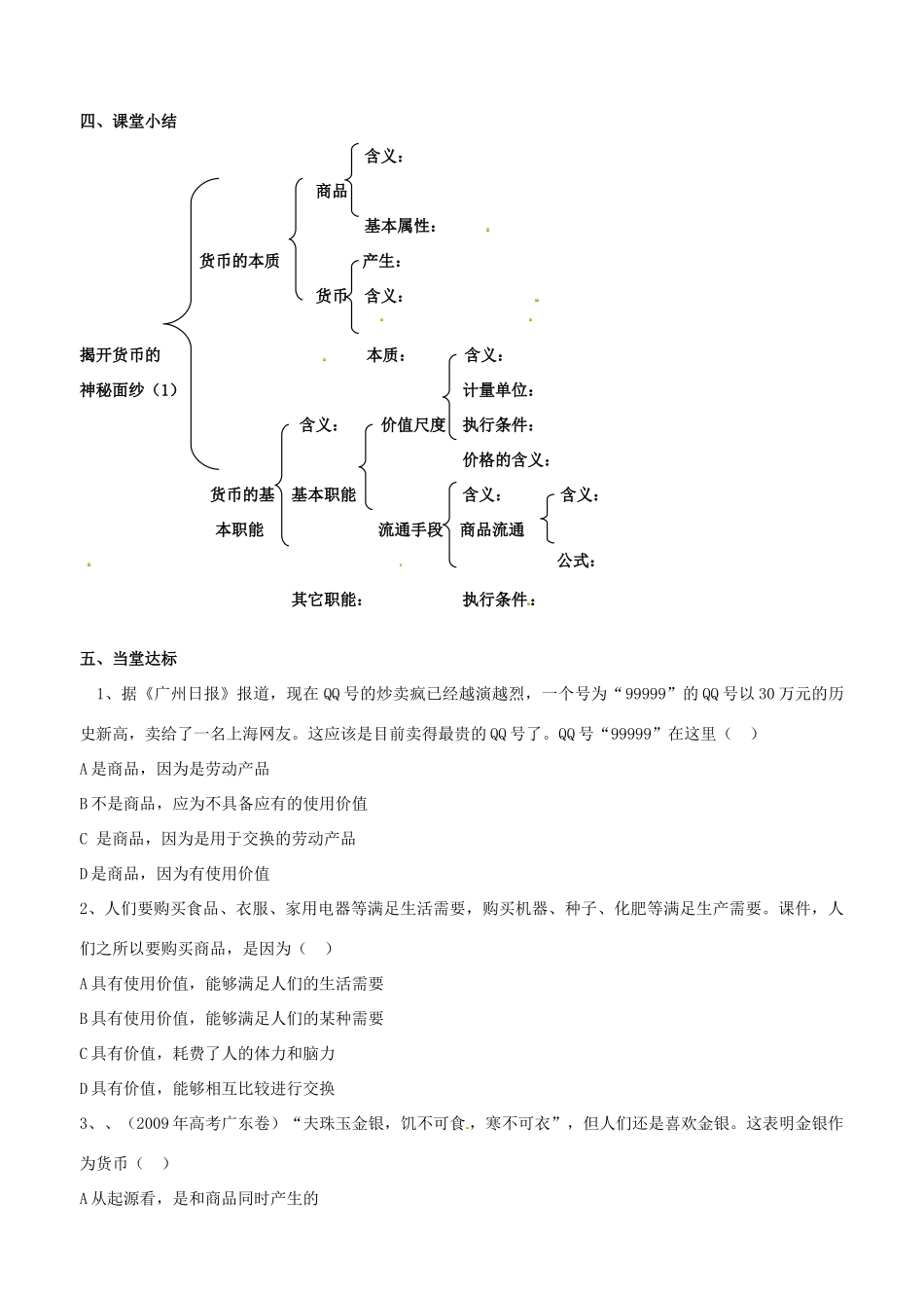 高中政治 经济生活 第一课 第一框 揭开货币的神秘面纱（1）学案 新人教版必修1-新人教版高一必修1政治学案_第3页