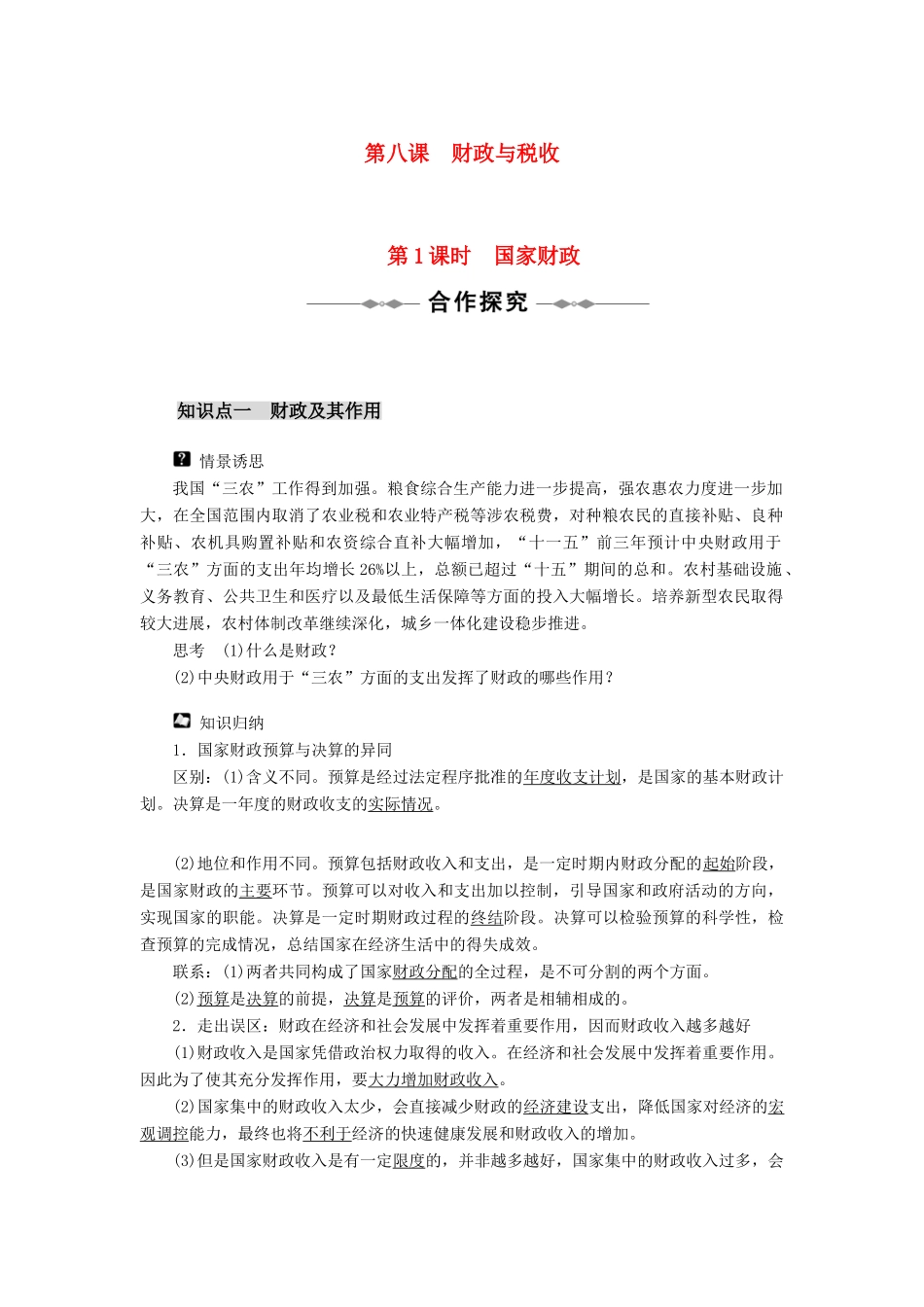 高中政治同步精品学案 第8课 财政与税收 新人教必修1_第1页