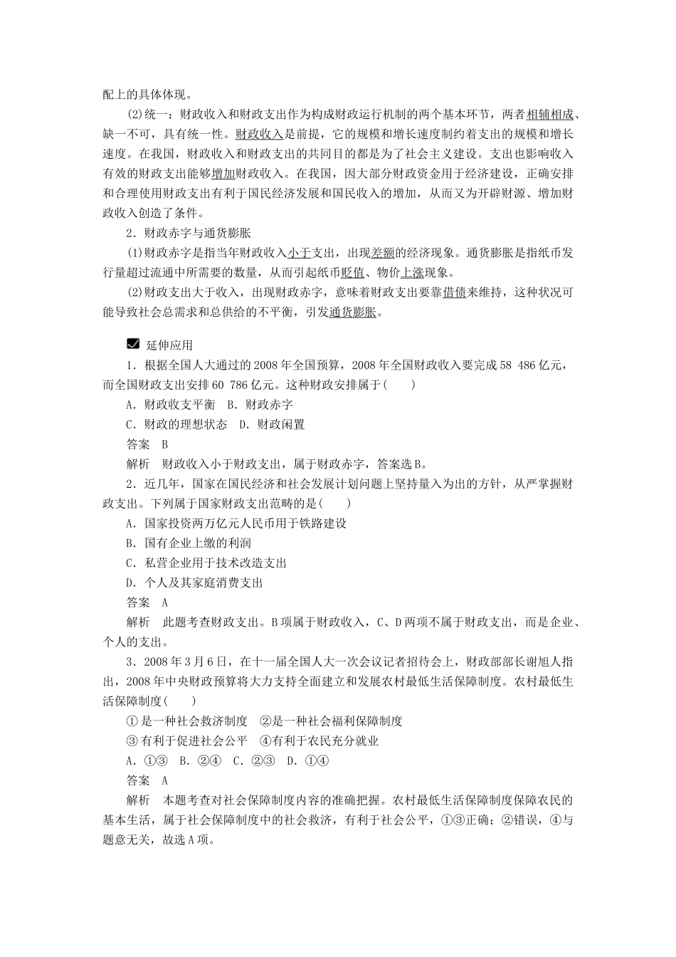 高中政治同步精品学案 第8课 财政与税收 新人教必修1_第3页