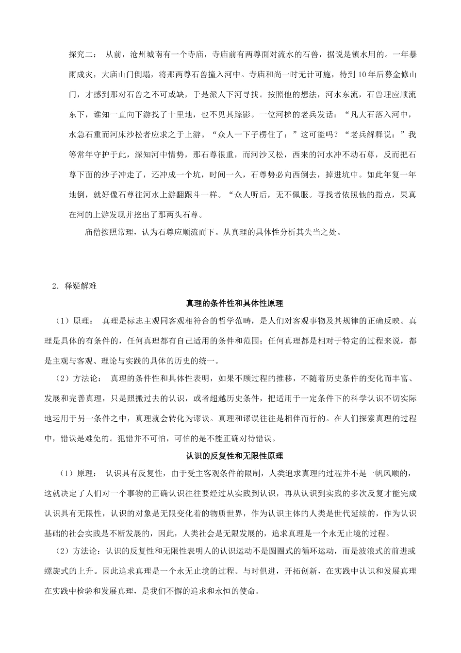 高中政治《在实践中追求和发展真理》学案11 新人教版必修4_第2页