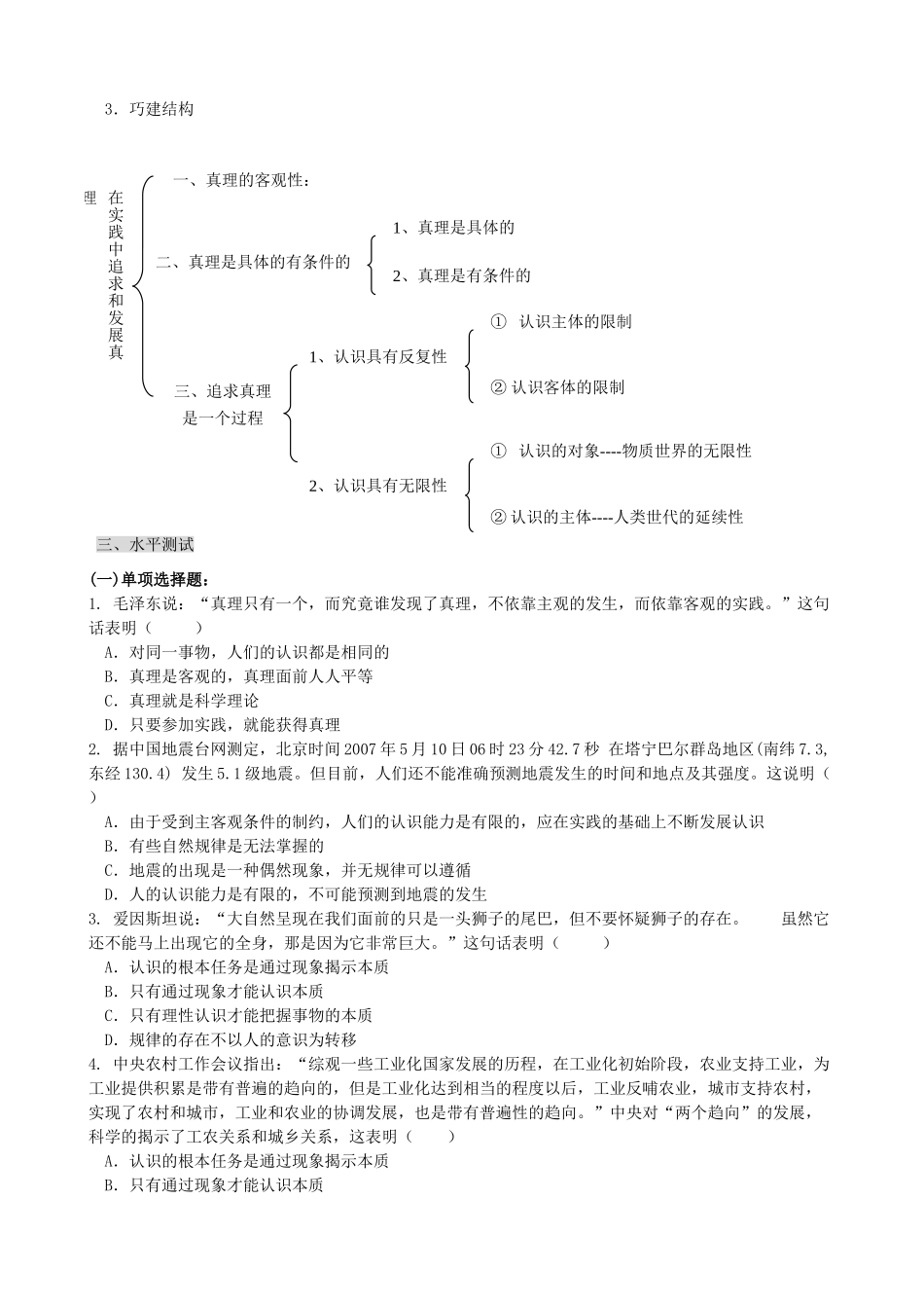 高中政治《在实践中追求和发展真理》学案11 新人教版必修4_第3页