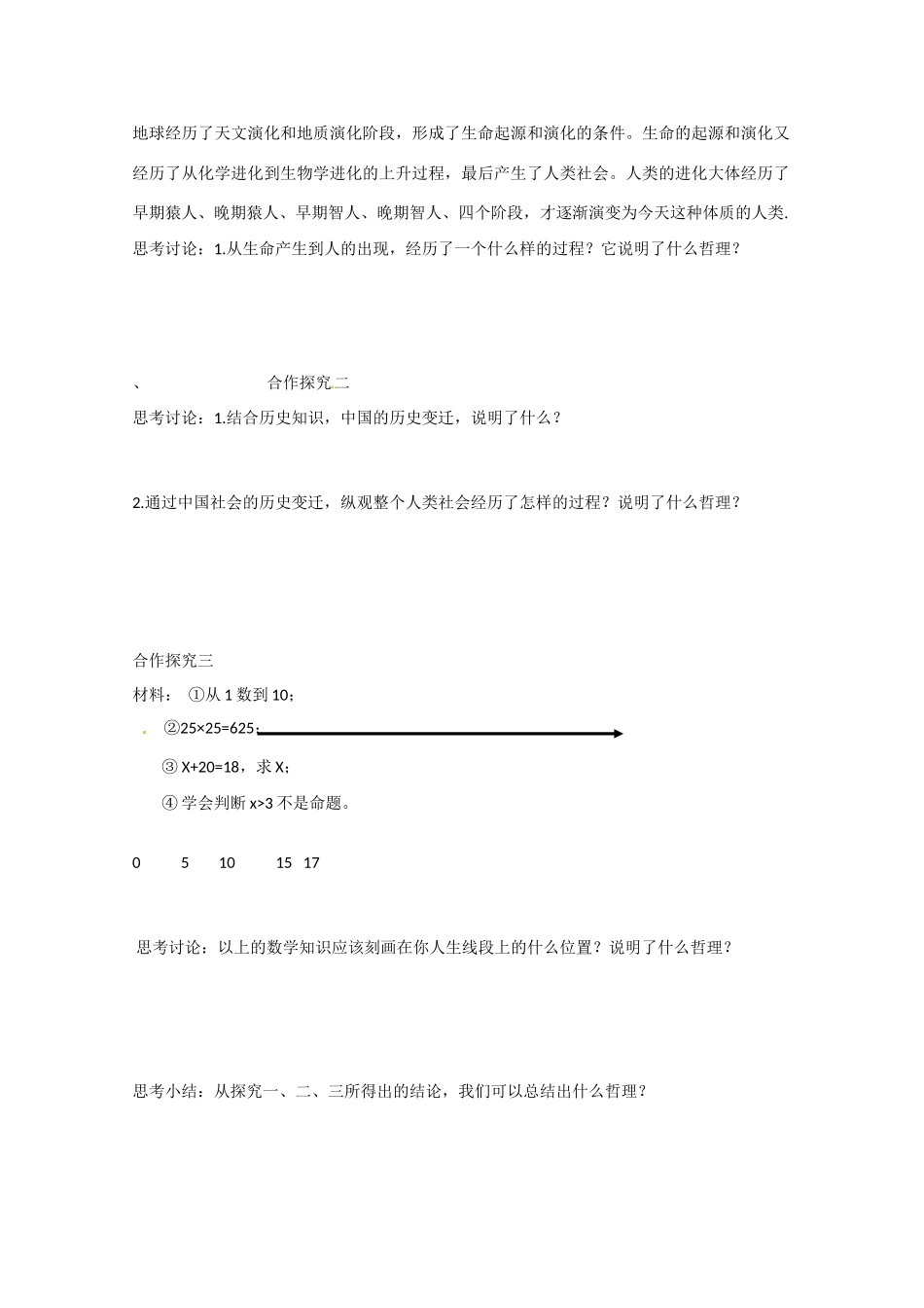 高中政治《生活与哲学》8.1世界是永恒发展的导学案 新人教版必修4-新人教版高二必修4政治学案_第2页