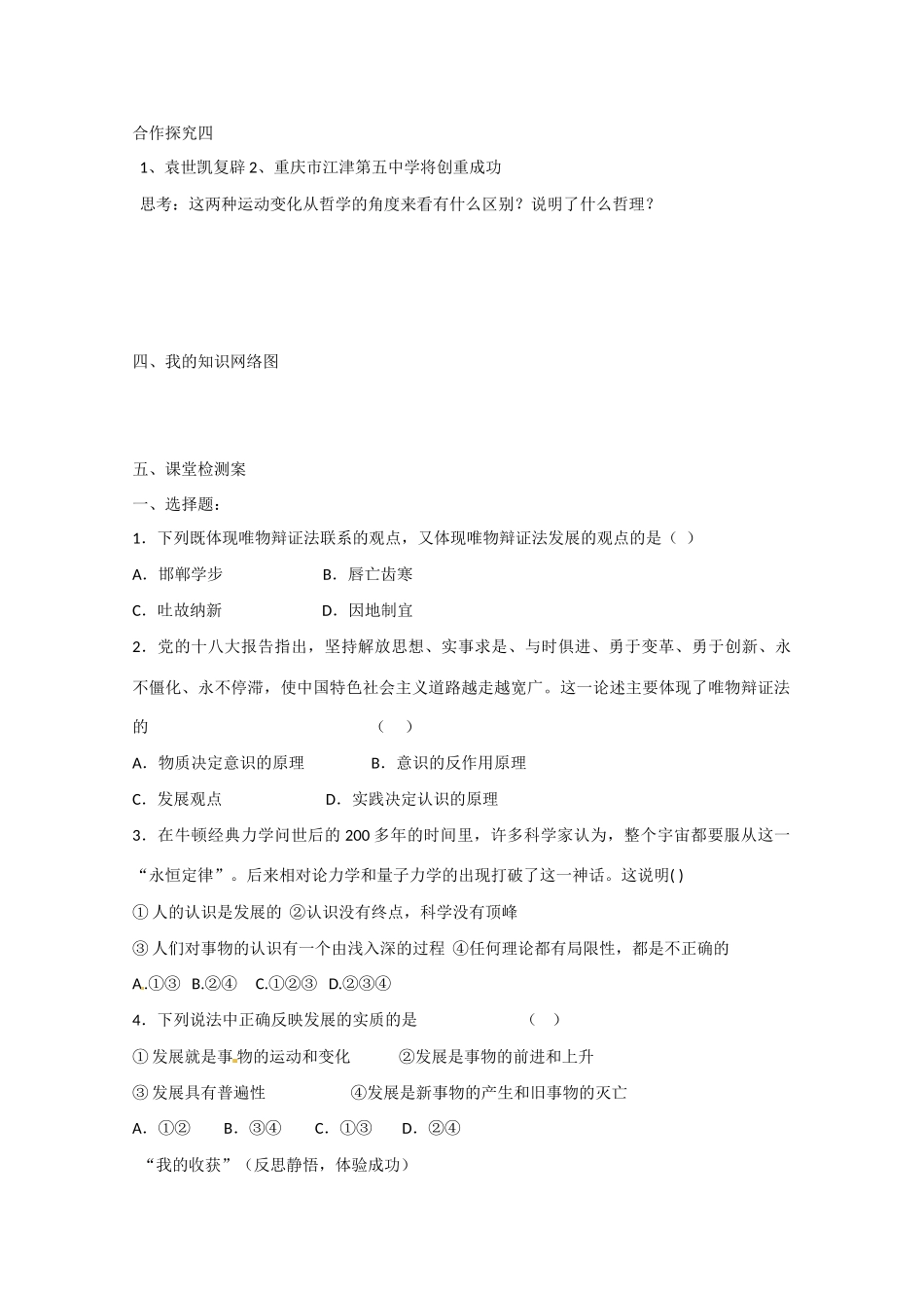 高中政治《生活与哲学》8.1世界是永恒发展的导学案 新人教版必修4-新人教版高二必修4政治学案_第3页