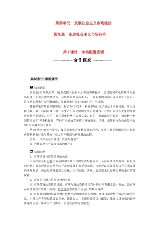 高中政治同步精品学案 第9课 走进社会主义市场经济 新人教必修1