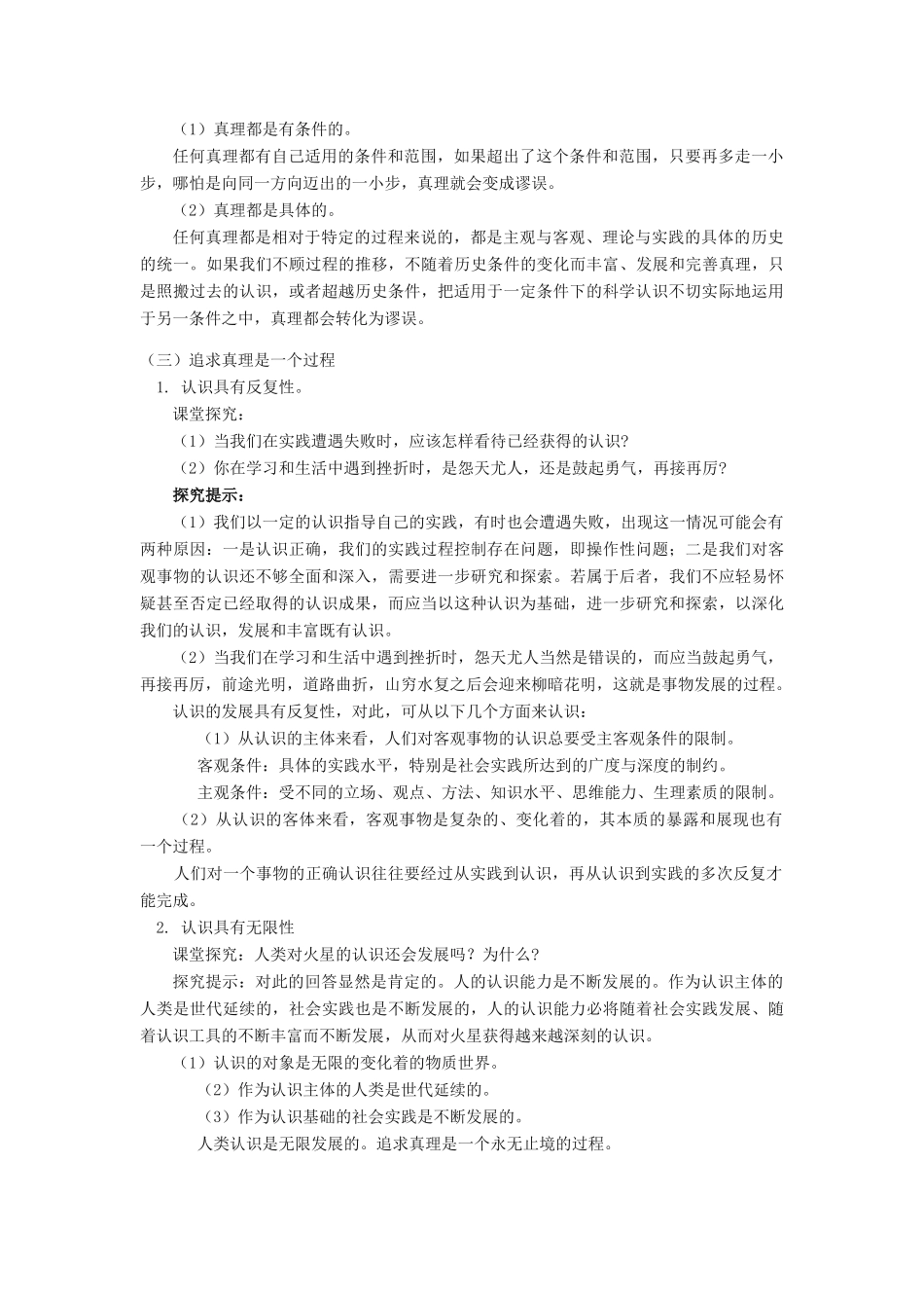 高中政治《在实践中追求和发展真理》学案13 新人教版必修4_第2页