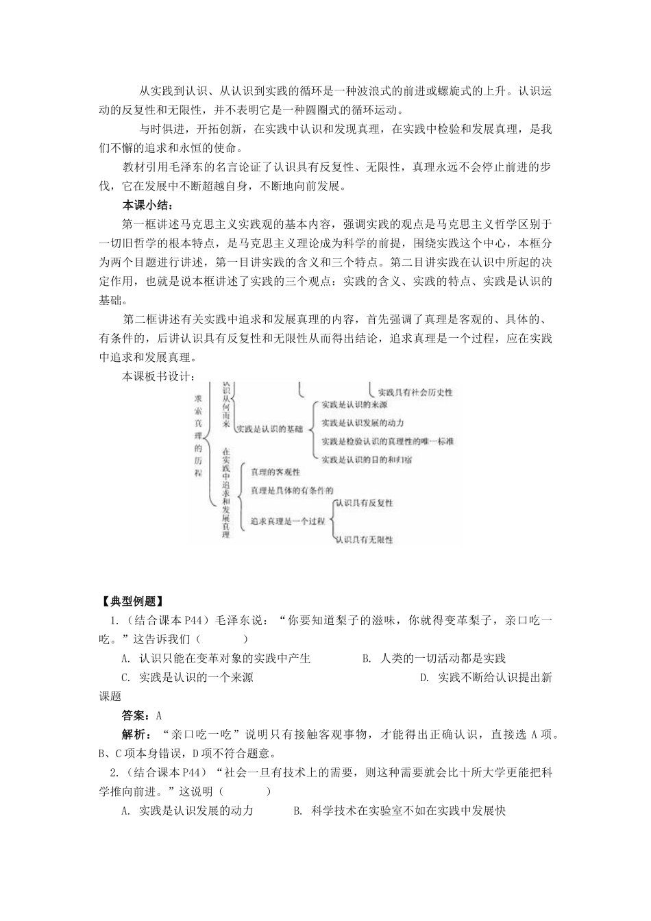 高中政治《在实践中追求和发展真理》学案13 新人教版必修4_第3页