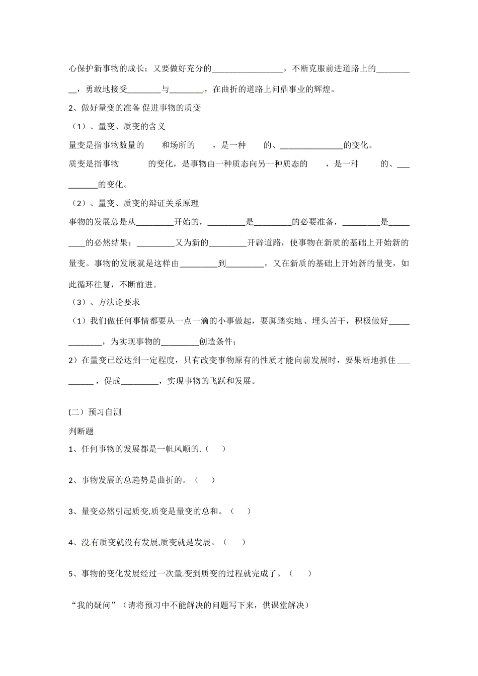 高中政治《生活与哲学》8.2用发展的眼光看问题导学案 新人教版必修4-新人教版高二必修4政治学案_第2页