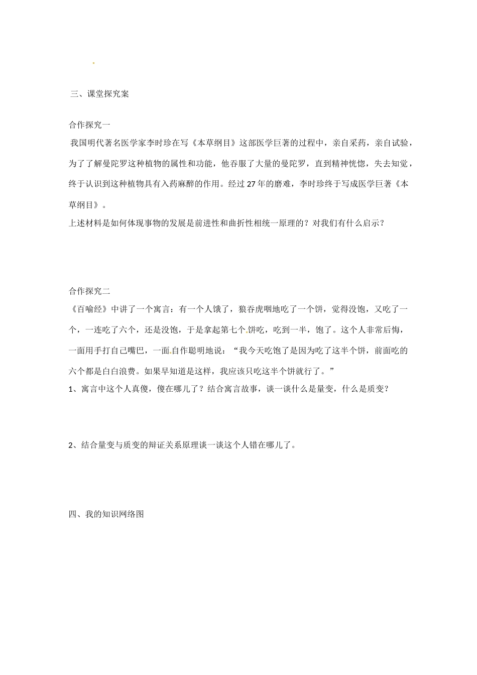 高中政治《生活与哲学》8.2用发展的眼光看问题导学案 新人教版必修4-新人教版高二必修4政治学案_第3页