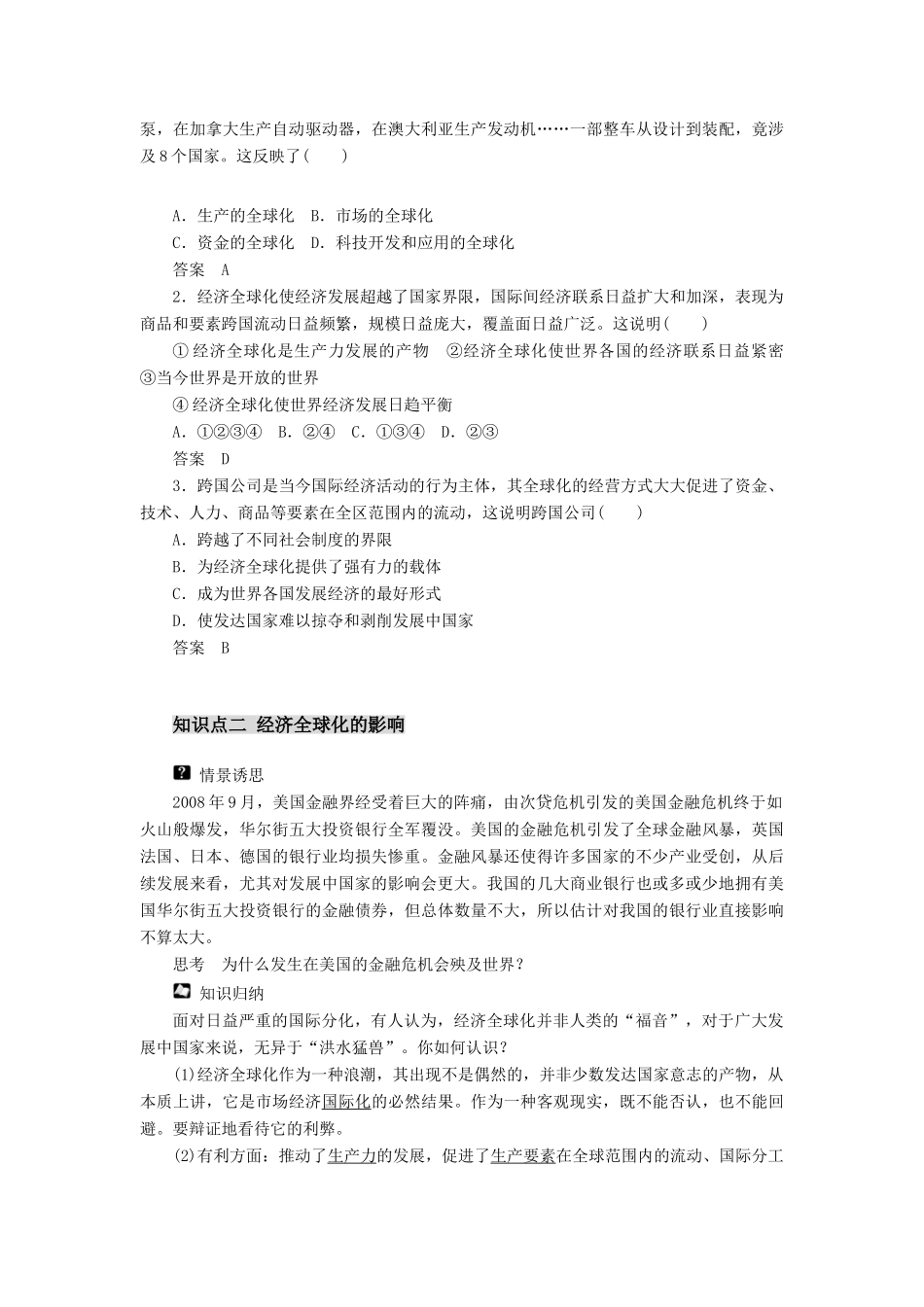 高中政治同步精品学案 第11课 经济全球化与对外开放 新人教必修1_第2页