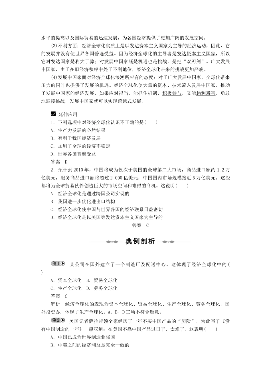 高中政治同步精品学案 第11课 经济全球化与对外开放 新人教必修1_第3页